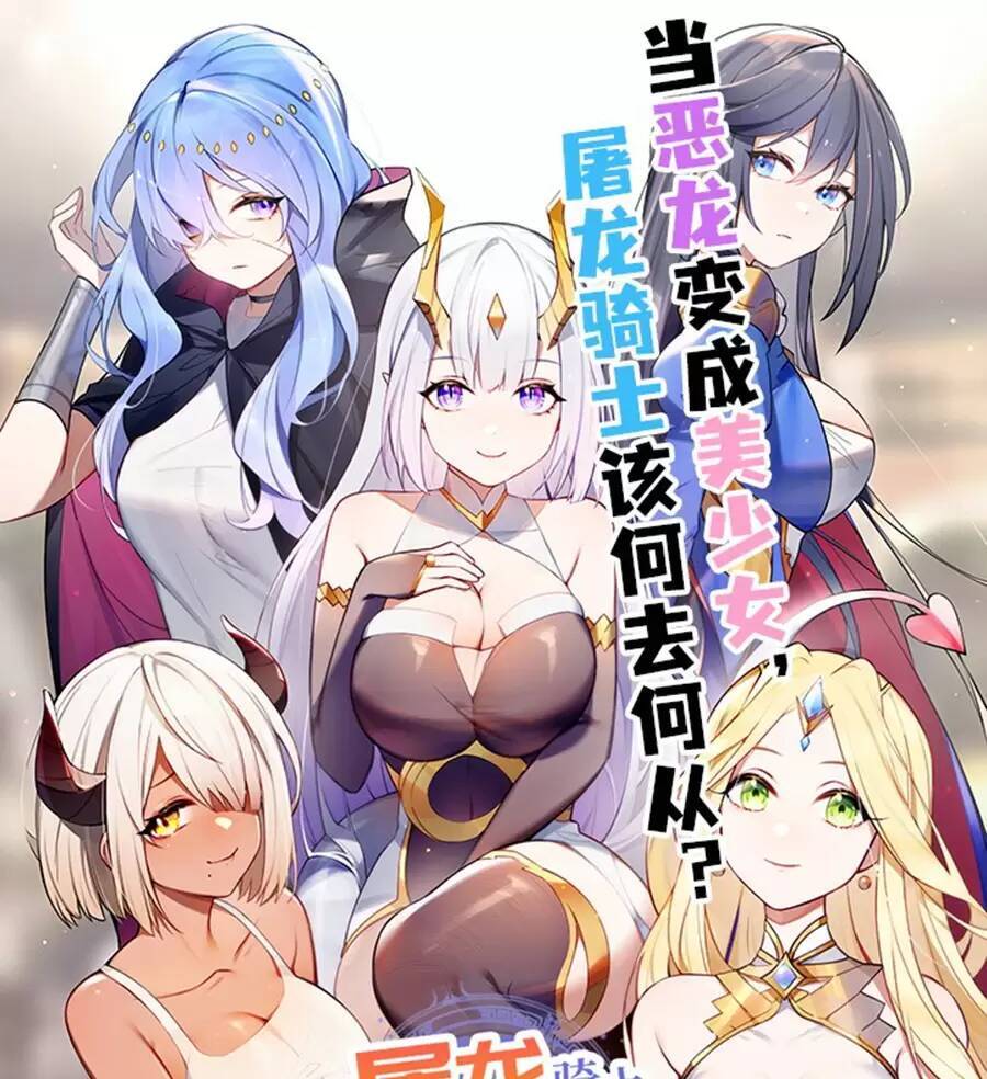 Đồ Long Kỵ Sĩ Hôn Môi Ác Long - Chương 26.1 - Trang 1