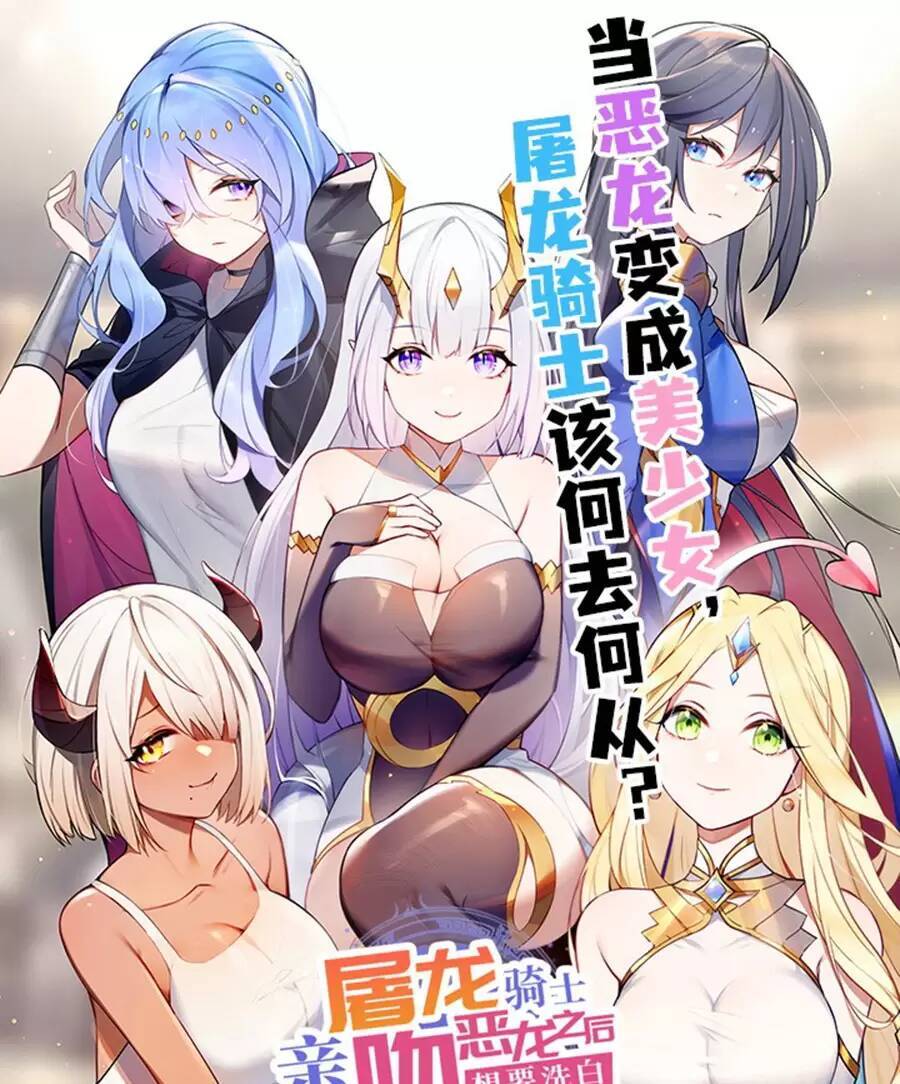 Đồ Long Kỵ Sĩ Hôn Môi Ác Long - Chương 33.1 - Trang 1