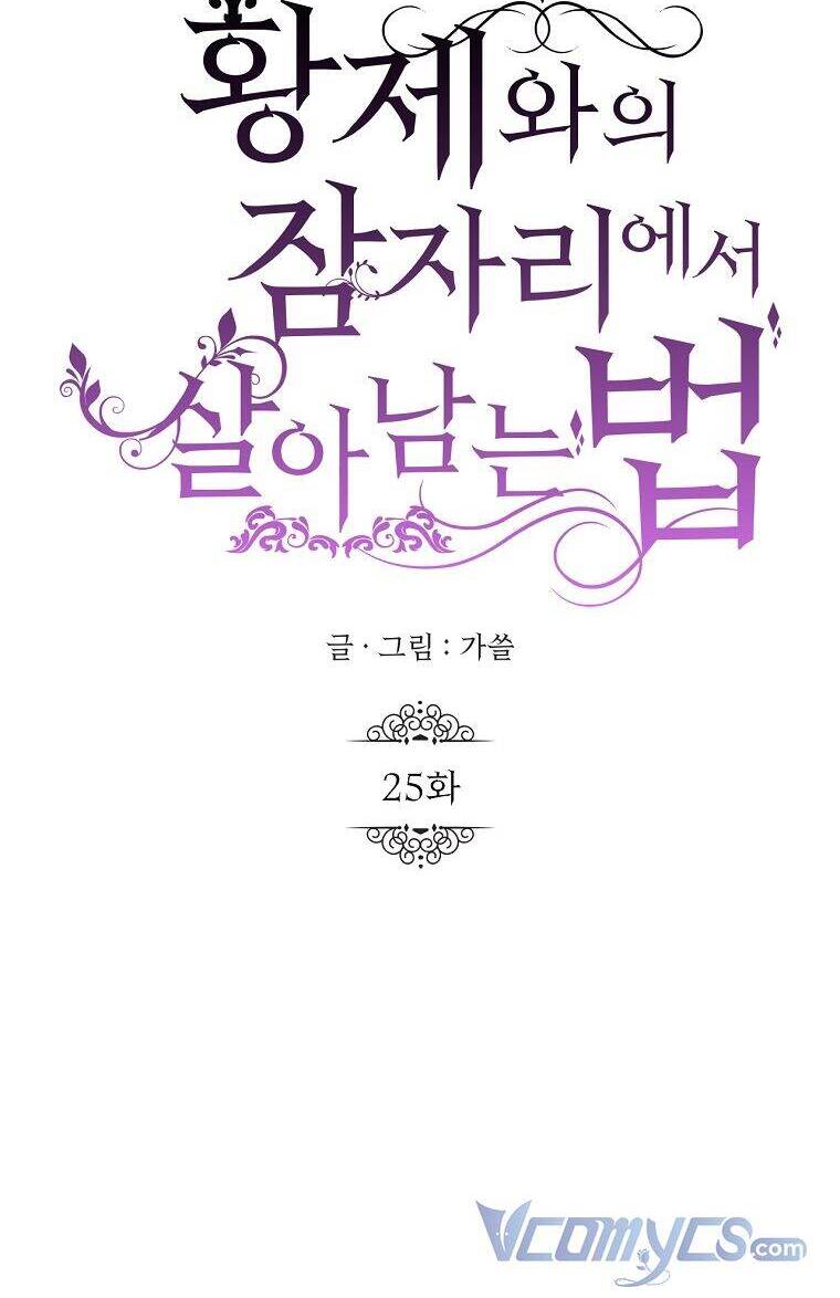 Phương Pháp Sống Sót Khi Phải Ngủ Cùng Hoàng Đế - Chương 25 - Trang 12