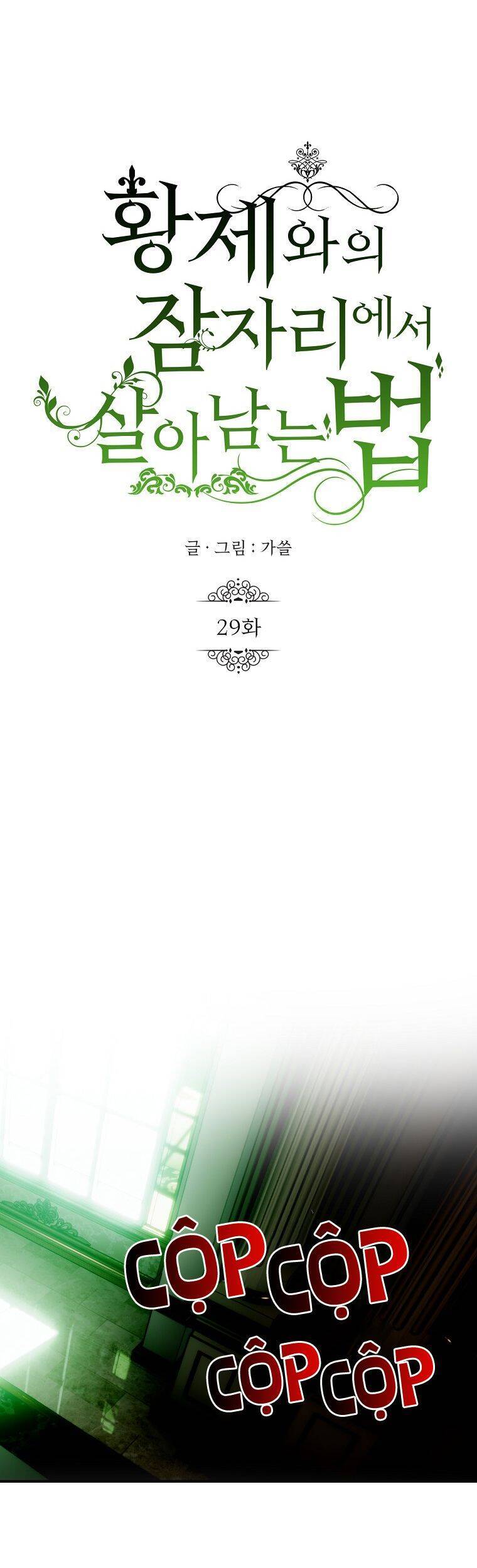 Phương Pháp Sống Sót Khi Phải Ngủ Cùng Hoàng Đế - Chương 29 - Trang 23