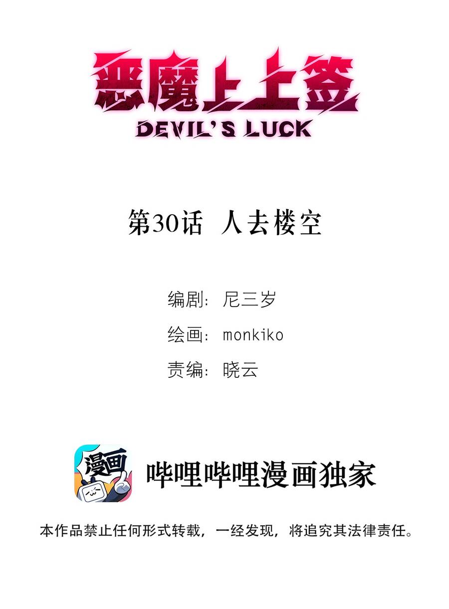 Ác Ma May Mắn - Chương 30.1 - Trang 2