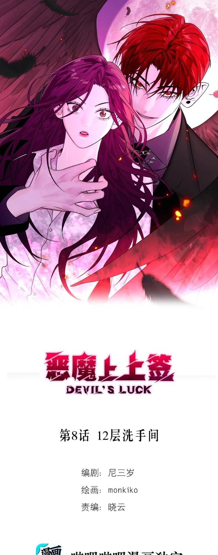 Ác Ma May Mắn - Chương 8.1 - Trang 1