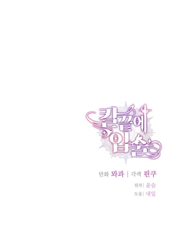 Đôi Môi Trên Lưỡi Dao - Chương 7.1 - Trang 11