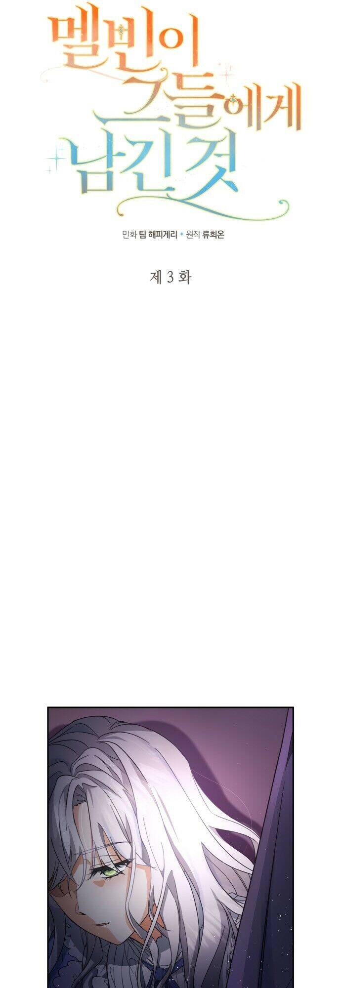 Điều Melvin Để Lại - Chương 3 - Trang 14