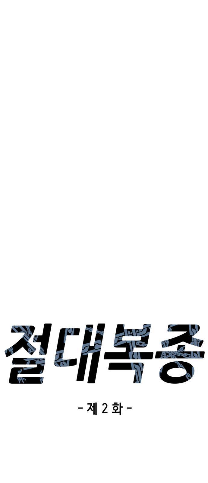 Tuân Lệnh Tuyệt Đối - Chương 2 - Trang 13