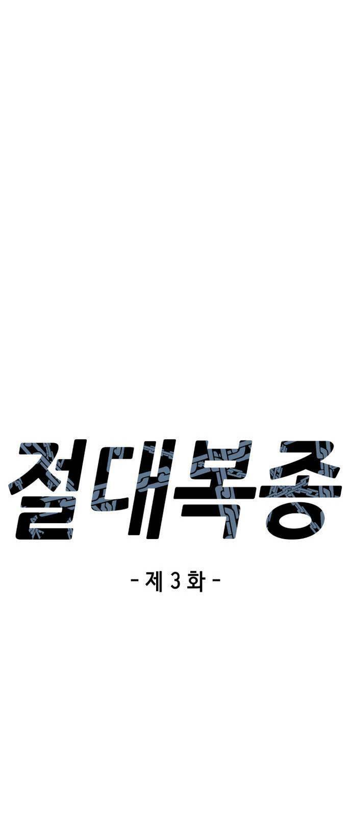 Tuân Lệnh Tuyệt Đối - Chương 3 - Trang 5