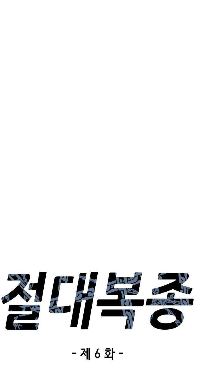 Tuân Lệnh Tuyệt Đối - Chương 6 - Trang 49