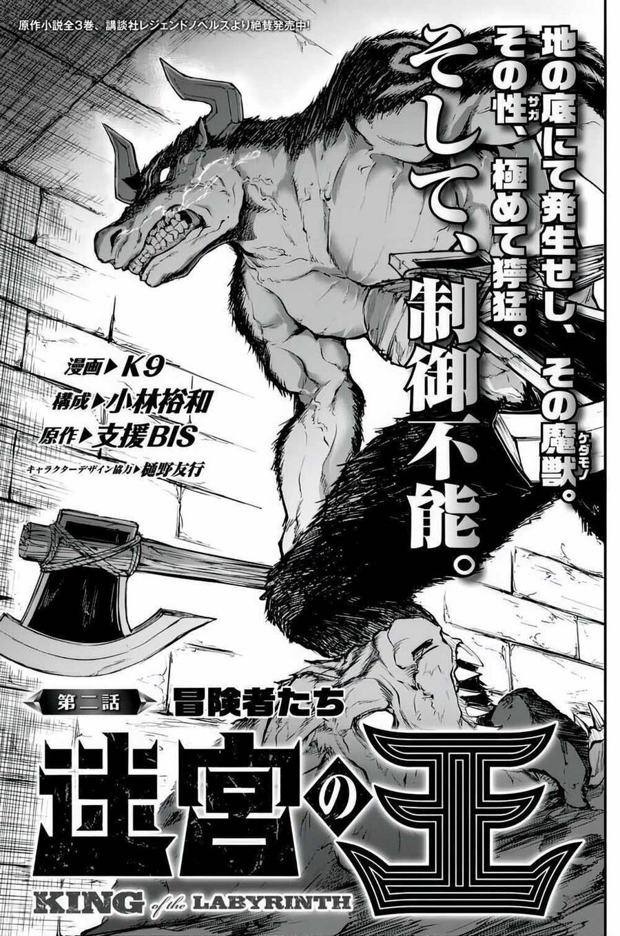 Vua Của Mê Cung - Chương 2 - Trang 4