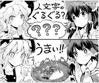 Touhou Suzunaan - Chương 40 - Trang 20