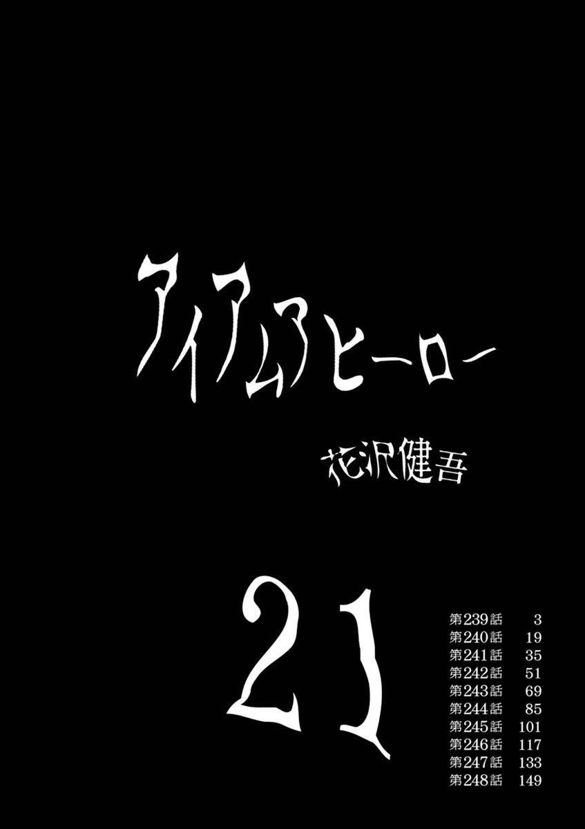 I Am A Hero - Chương 239 - Trang 2