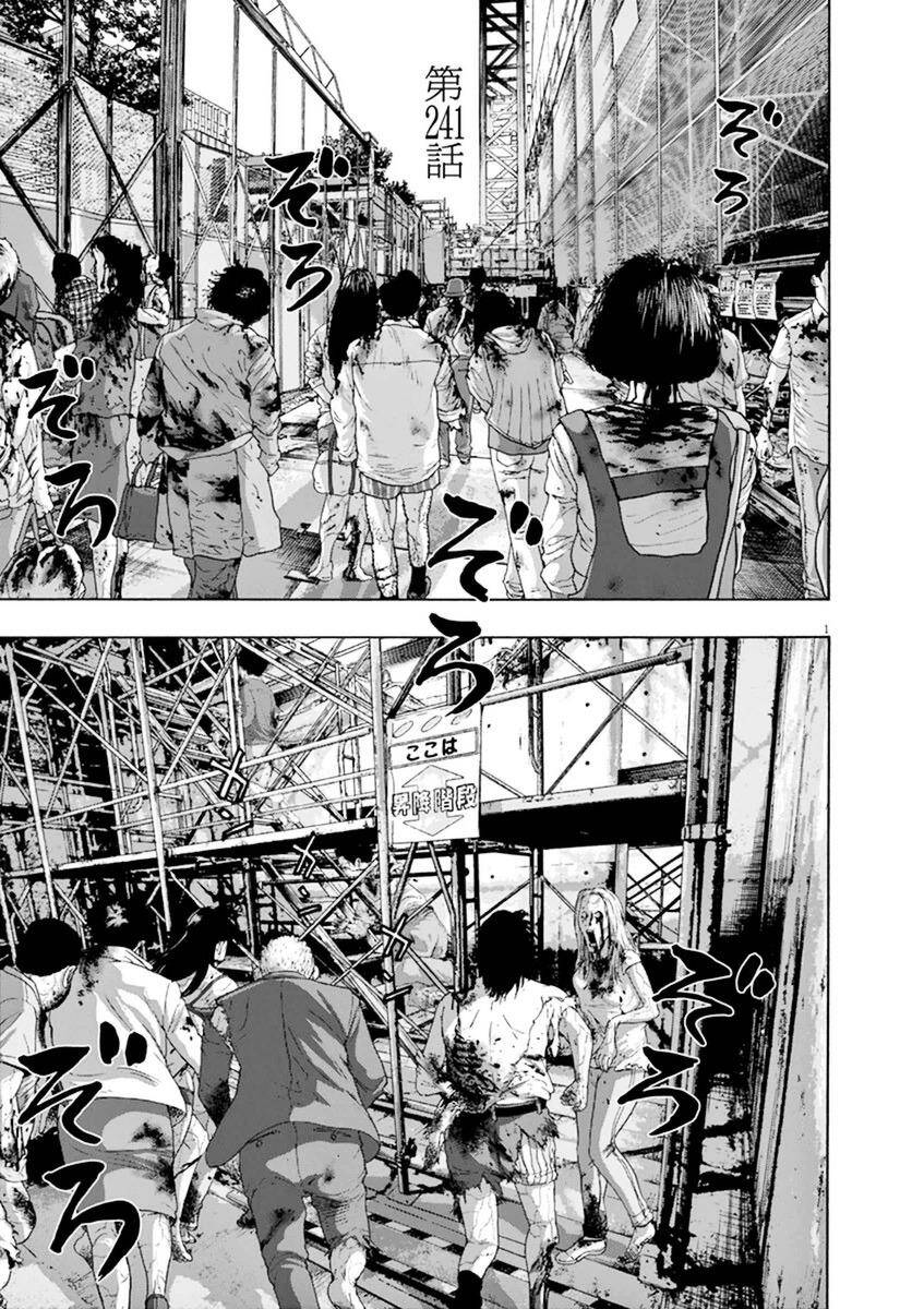 I Am A Hero - Chương 241 - Trang 1