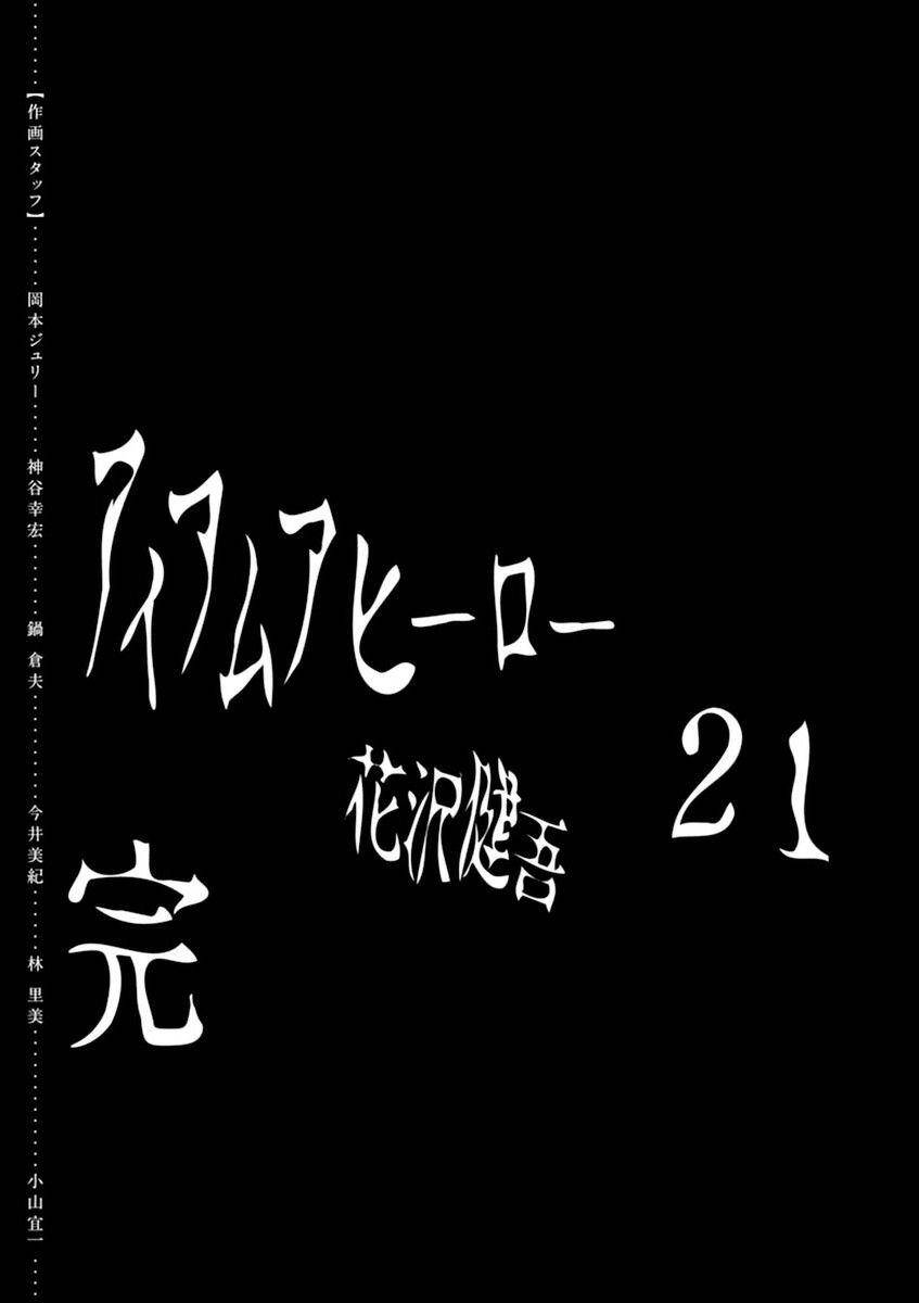 I Am A Hero - Chương 248 - Trang 17