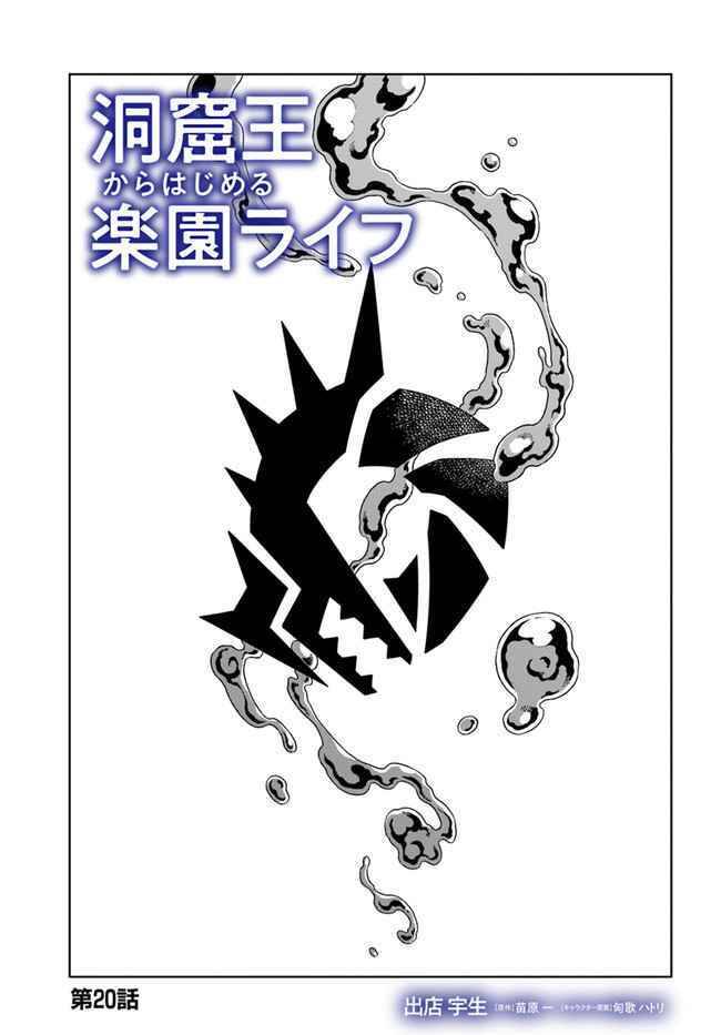 Cuộc Sống Thiên Đường Bắt Đầu Với Vua Hang Động ~ Trở Thành Người Mạnh Nhất Với Kỹ Năng Khai Thác - Chương 20.1 - Trang 2