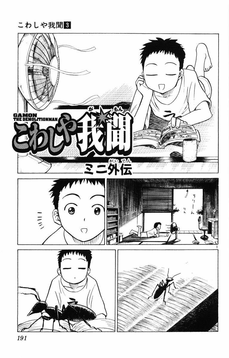 Kowashiya Gamon - Chương 28 - Trang 16