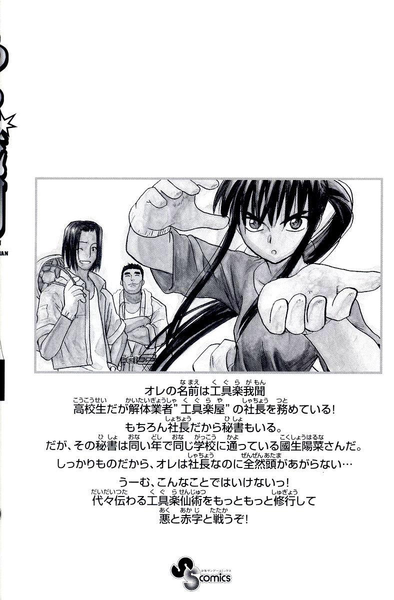 Kowashiya Gamon - Chương 28 - Trang 25