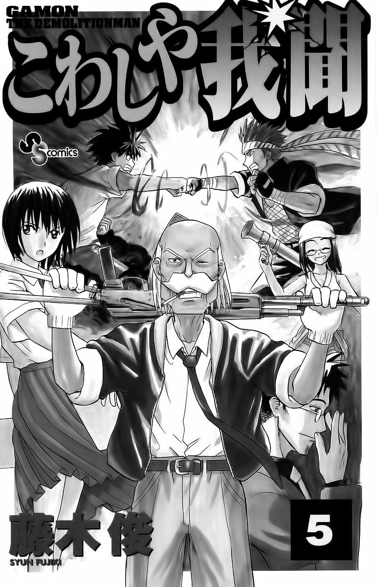 Kowashiya Gamon - Chương 39 - Trang 3