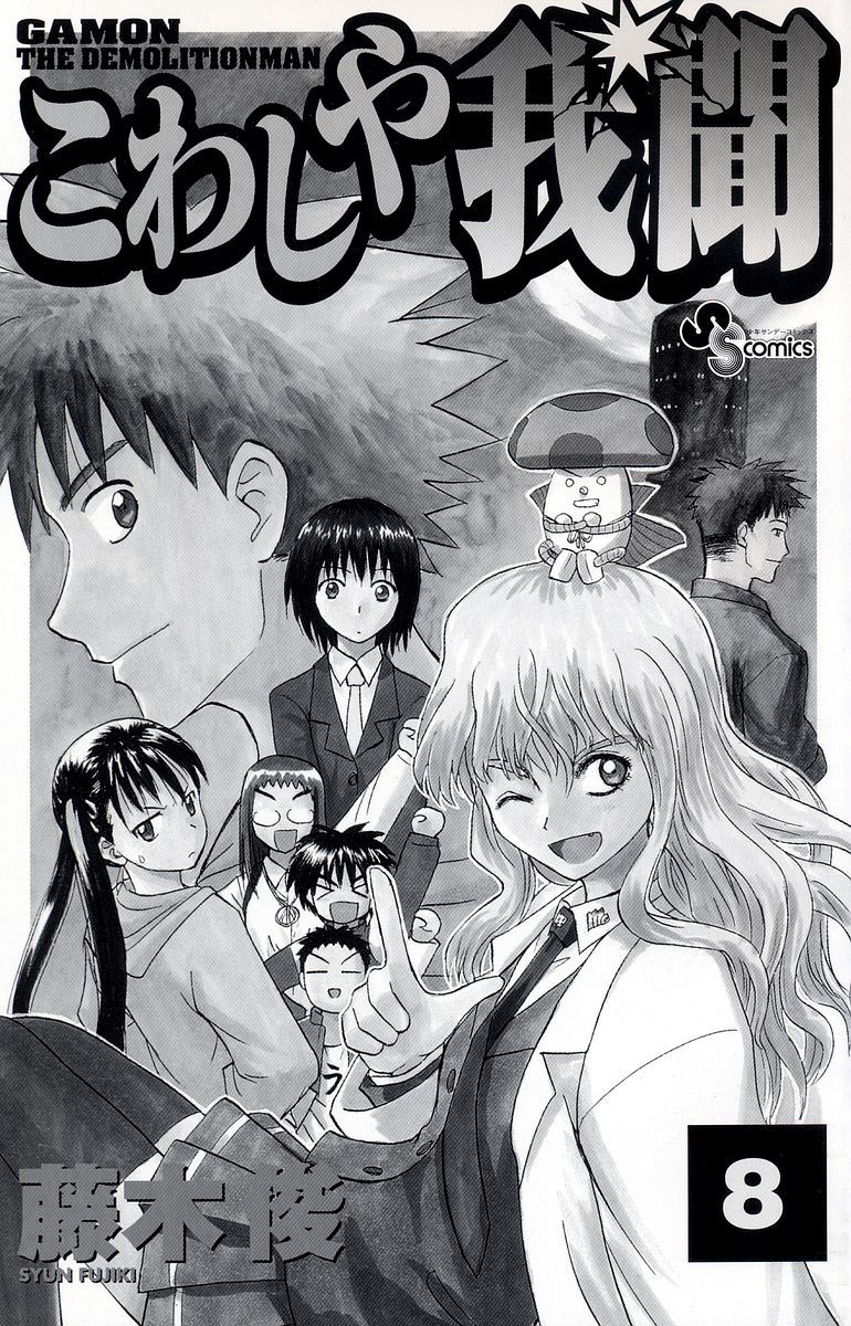 Kowashiya Gamon - Chương 69 - Trang 3