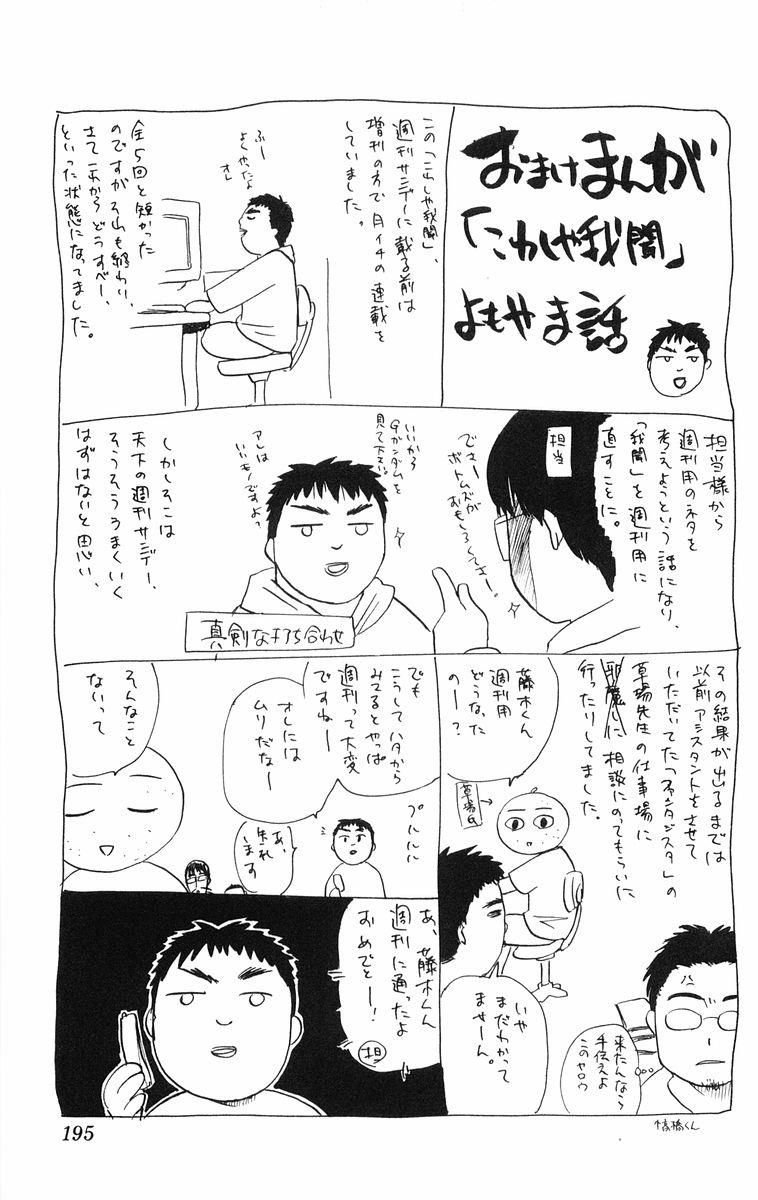 Kowashiya Gamon - Chương 8 - Trang 19