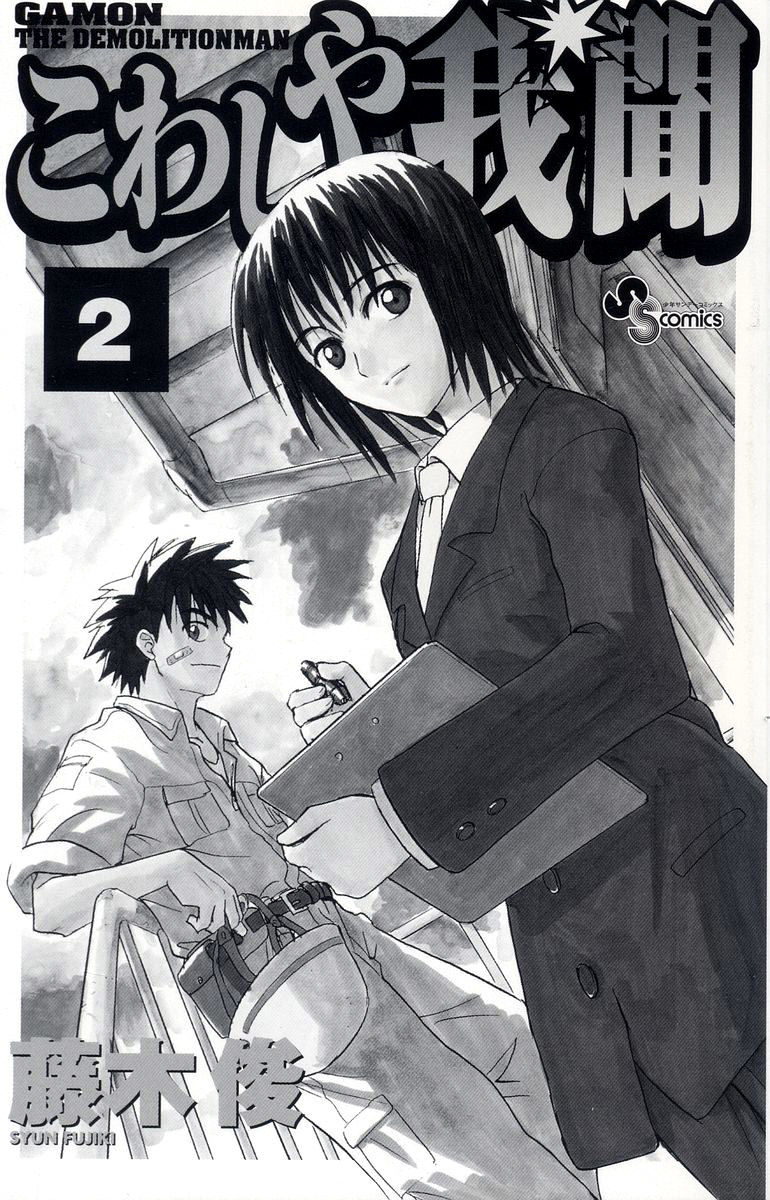 Kowashiya Gamon - Chương 9 - Trang 2