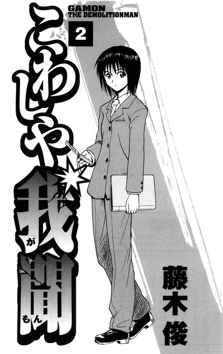 Kowashiya Gamon - Chương 9 - Trang 3