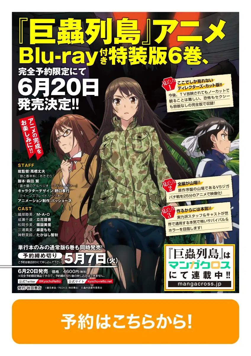 Kyochuu Rettou - Đảo Côn Trùng - Chương 25 - Trang 22