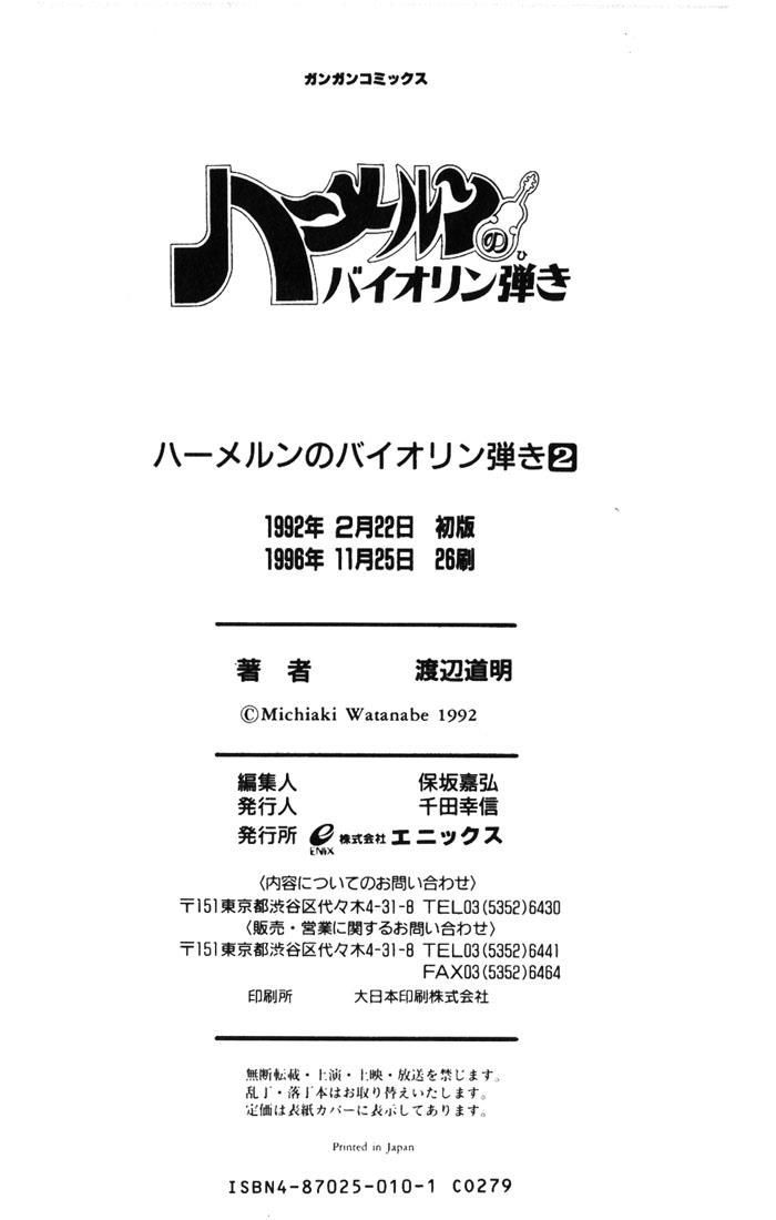 Violinist Of Hameln - Chương 10 - Trang 32