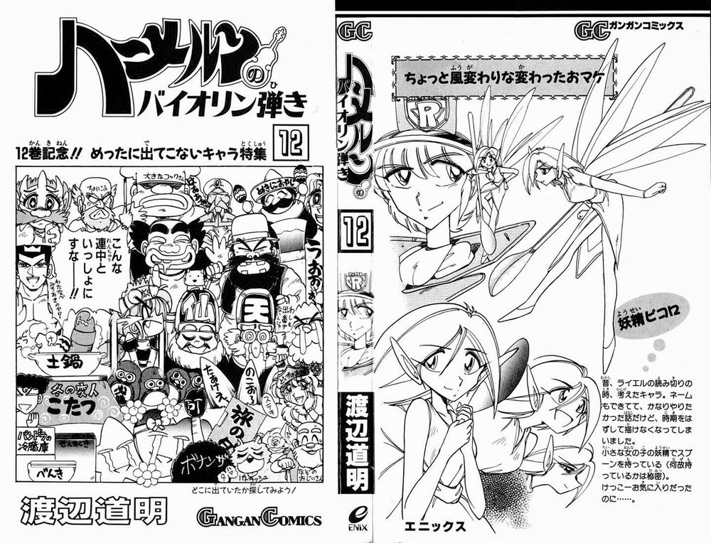 Violinist Of Hameln - Chương 47 - Trang 3