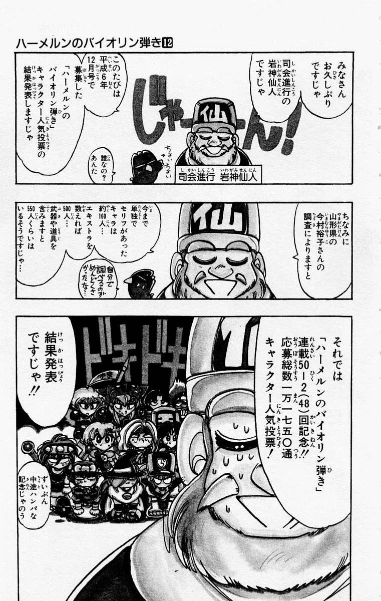 Violinist Of Hameln - Chương 48 - Trang 1