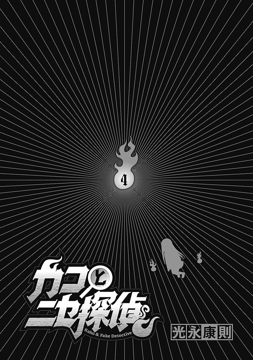 Kako Và Thám Tử Nise - Chương 27 - Trang 4