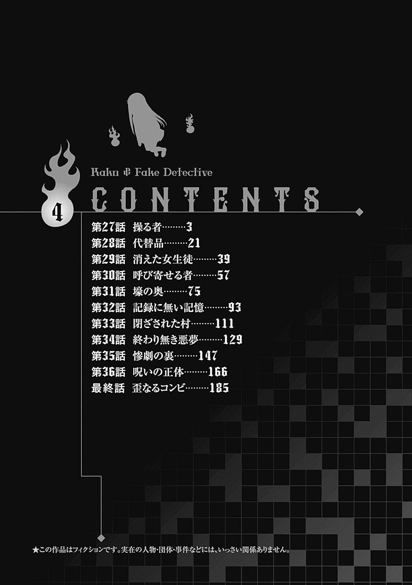 Kako Và Thám Tử Nise - Chương 27 - Trang 5