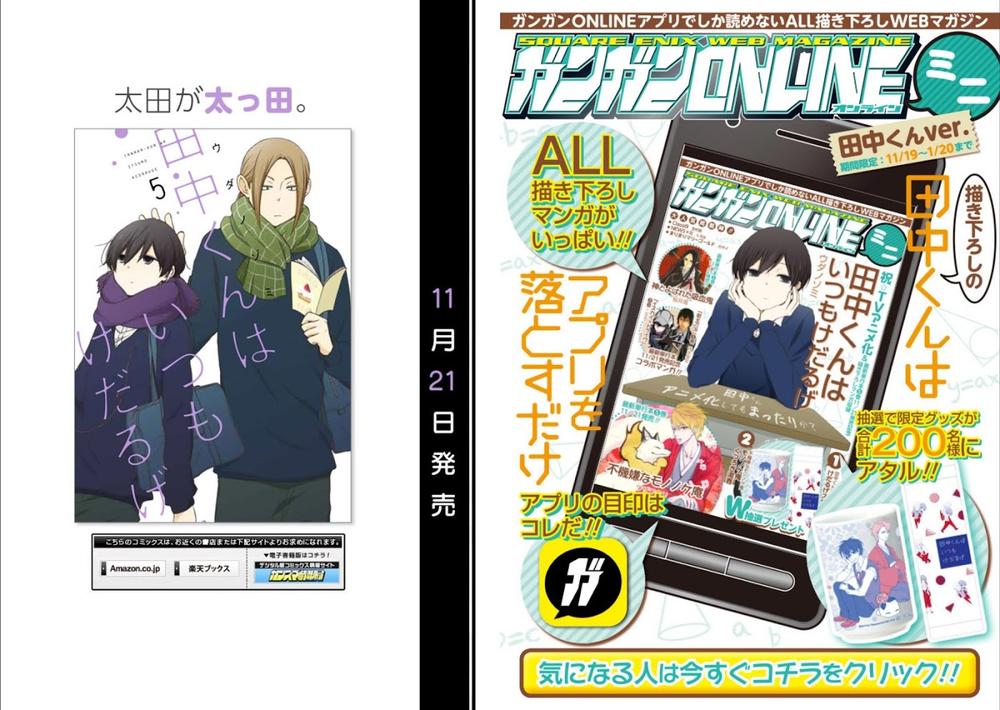 Tanaka-Kun Wa Itsumo Kedaruge - Chương 15.5 - Trang 2