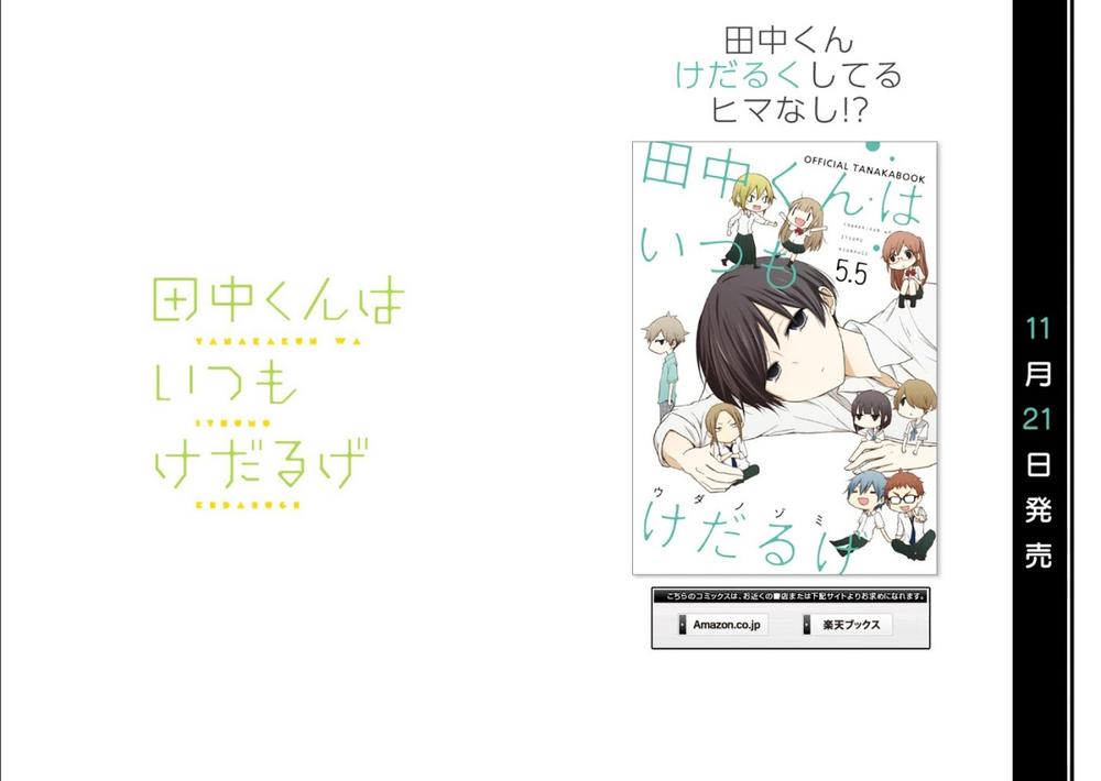 Tanaka-Kun Wa Itsumo Kedaruge - Chương 15.5 - Trang 3