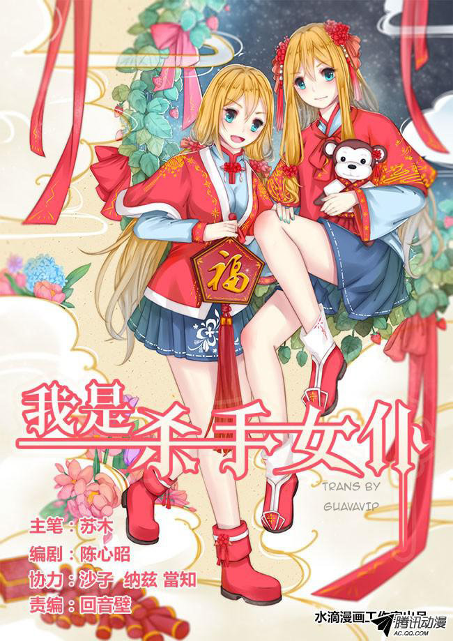 I Am Killer Maid - Chương 36 - Trang 1