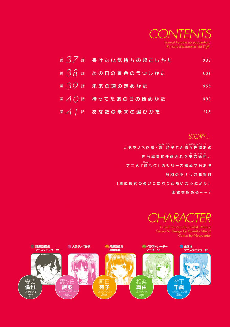 Saenai Kanojo No Sodatekata - Chương 37 - Trang 5