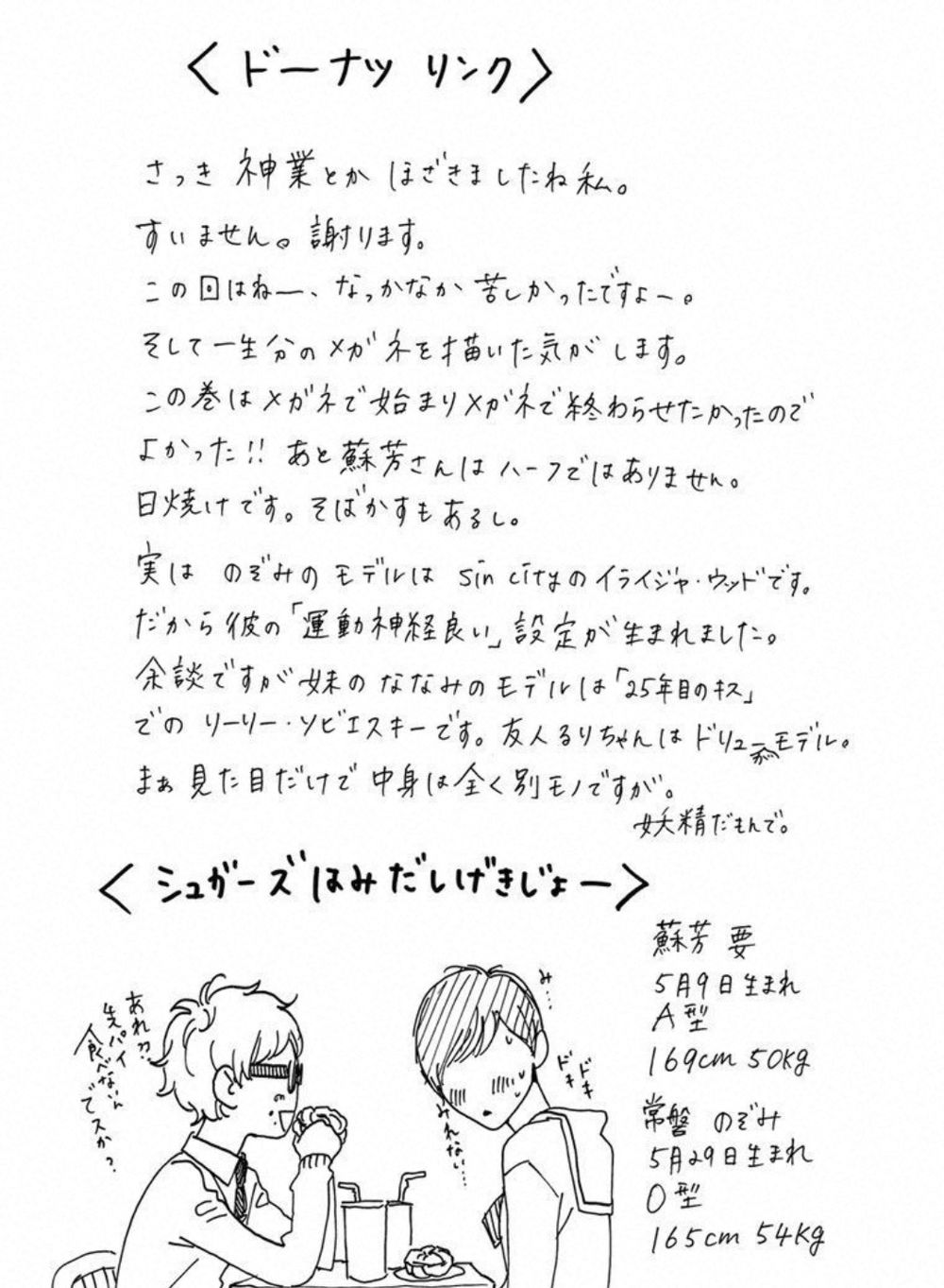 Sugars - Chương 19 - Trang 32