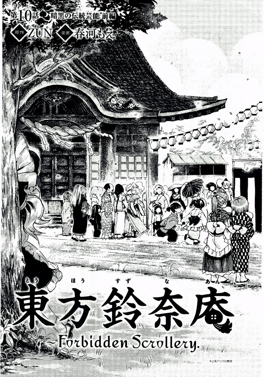 Touhou Suzunaan - Chương 10 - Trang 4