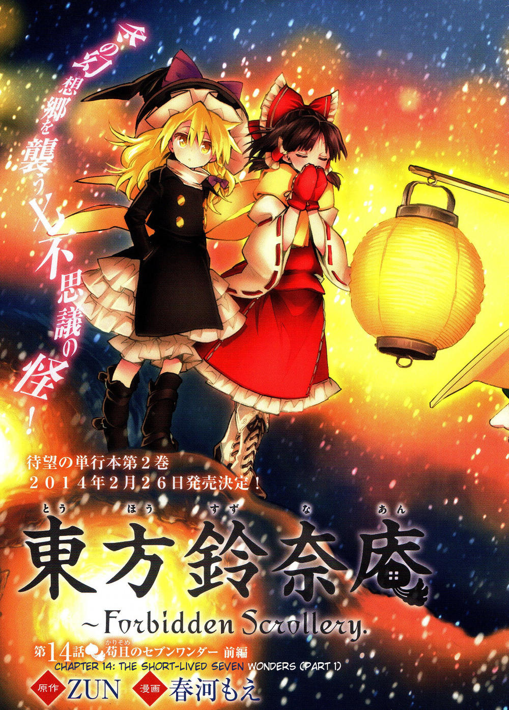 Touhou Suzunaan - Chương 14 - Trang 4