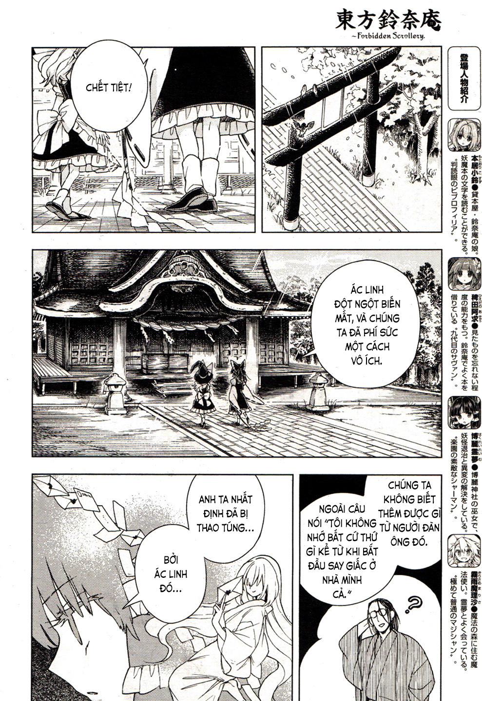 Touhou Suzunaan - Chương 17 - Trang 5