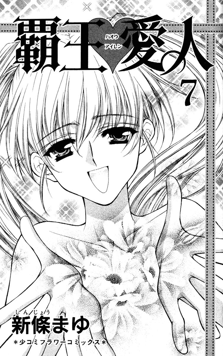 Haou Airen - Chương 37 - Trang 6