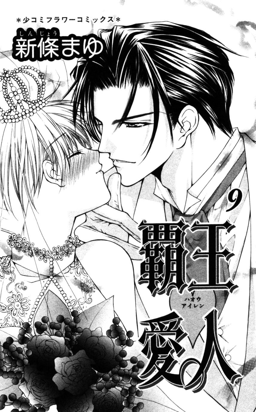 Haou Airen - Chương 47 - Trang 2