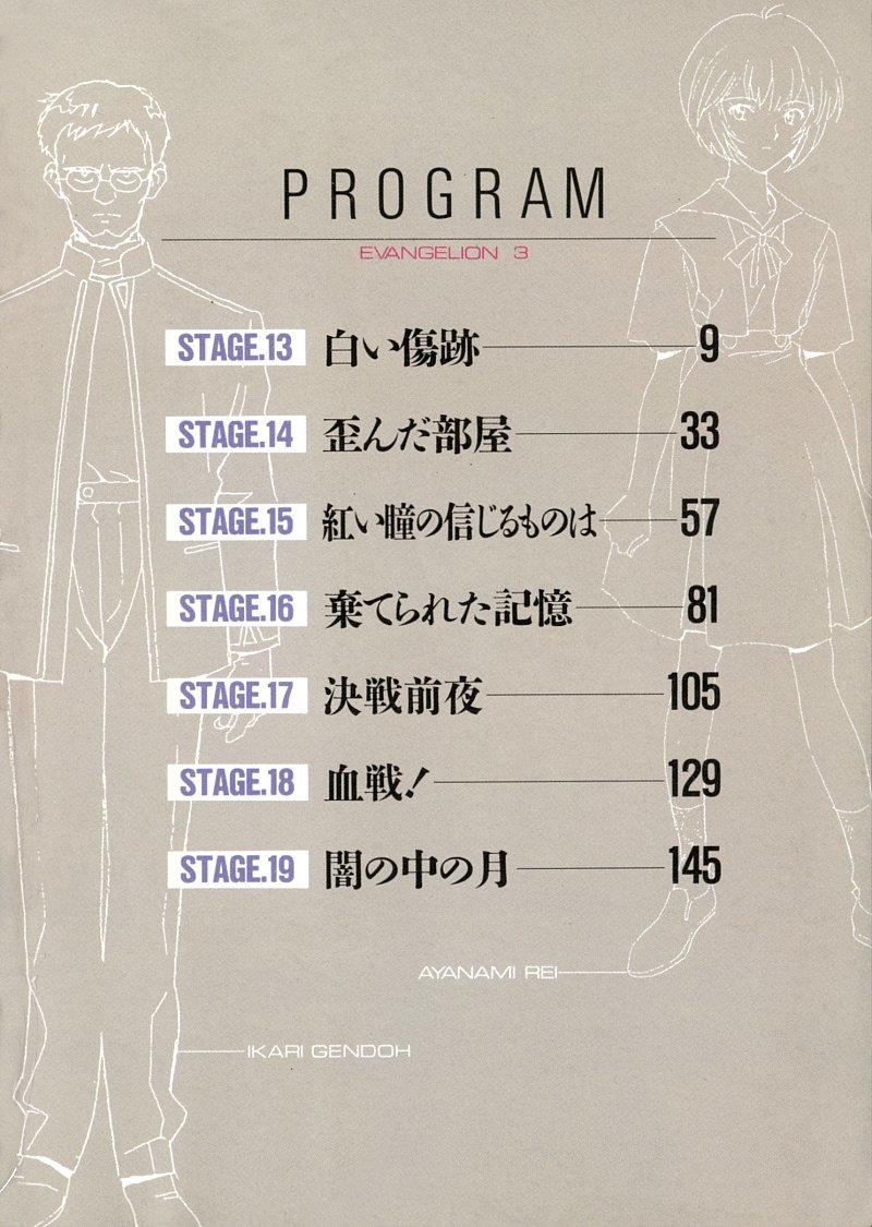 Shin Seiki Evangelion - Chương 13 - Trang 10