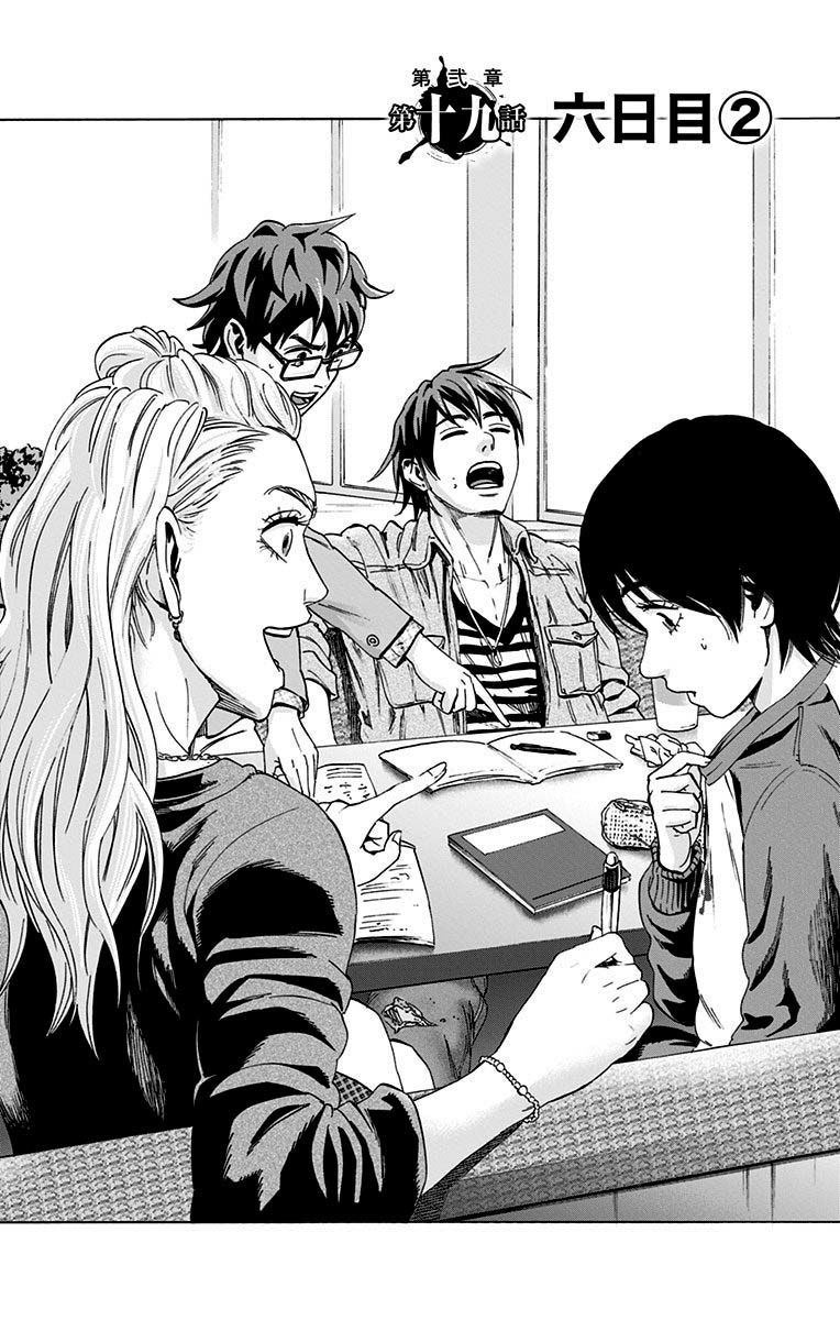 Karada Sagashi - Chương 79 - Trang 1