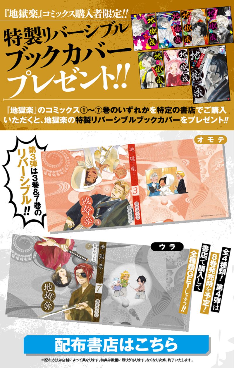 Jigokuraku - Chương 68 - Trang 2