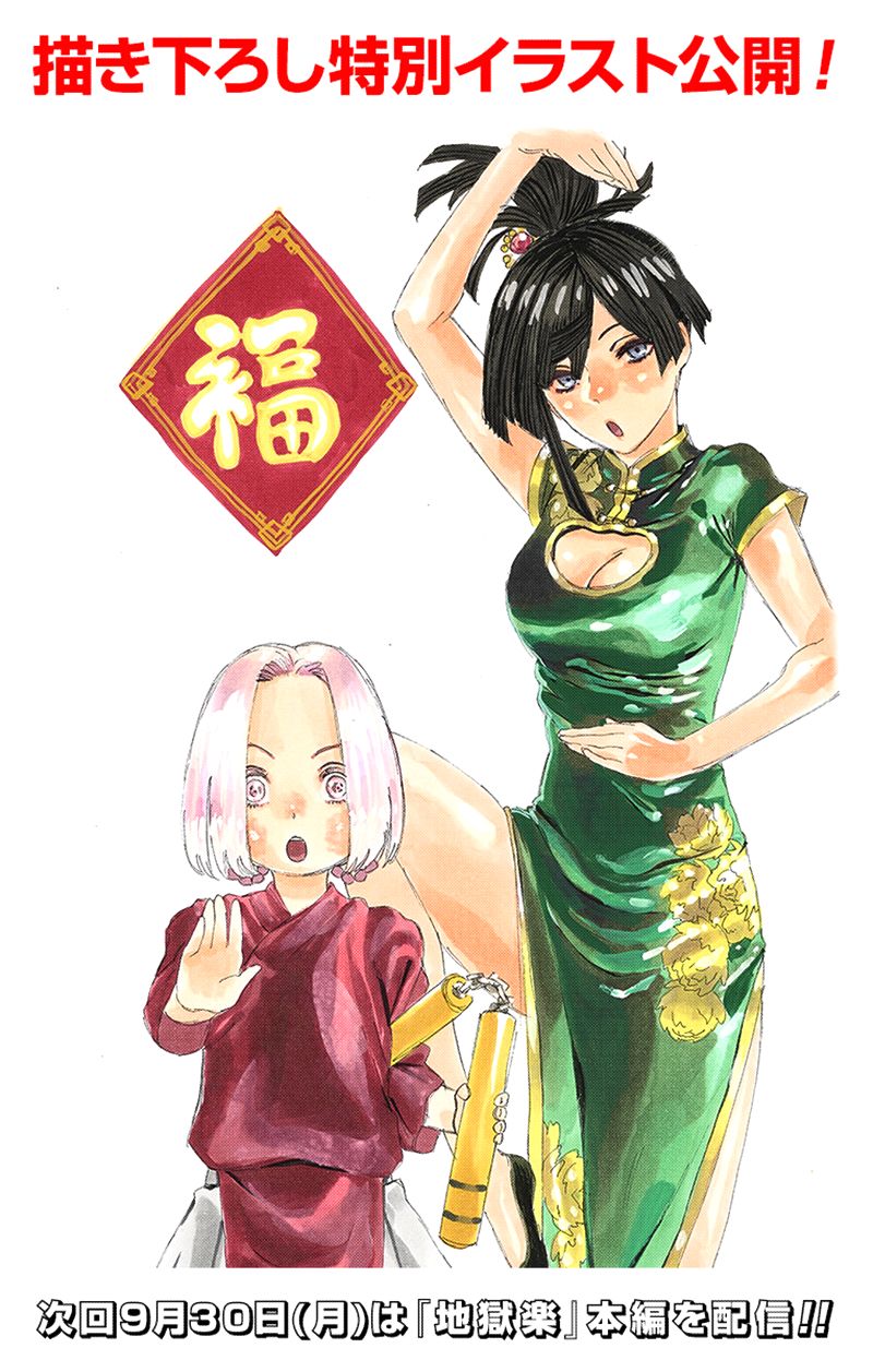 Jigokuraku - Chương 71 - Trang 2