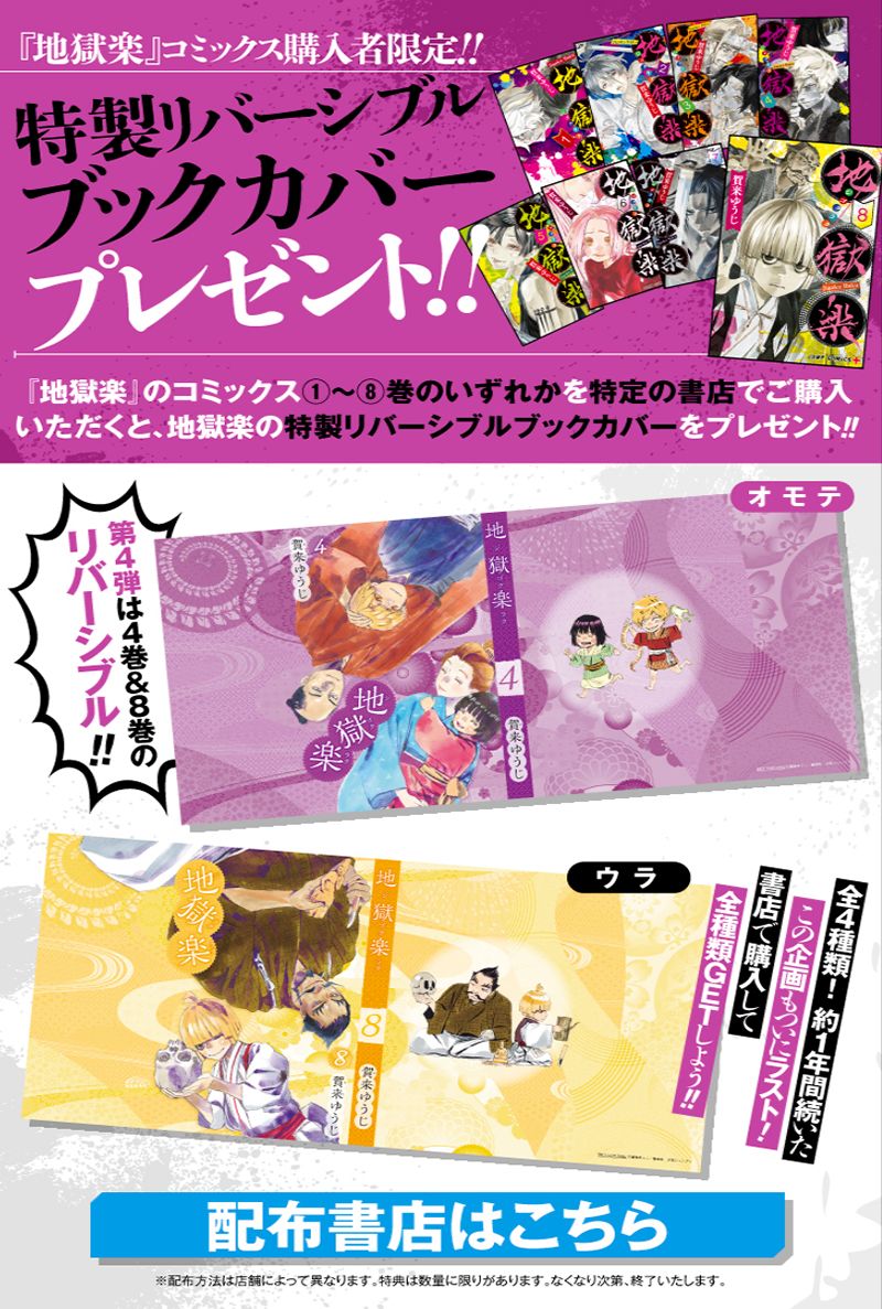 Jigokuraku - Chương 77 - Trang 3