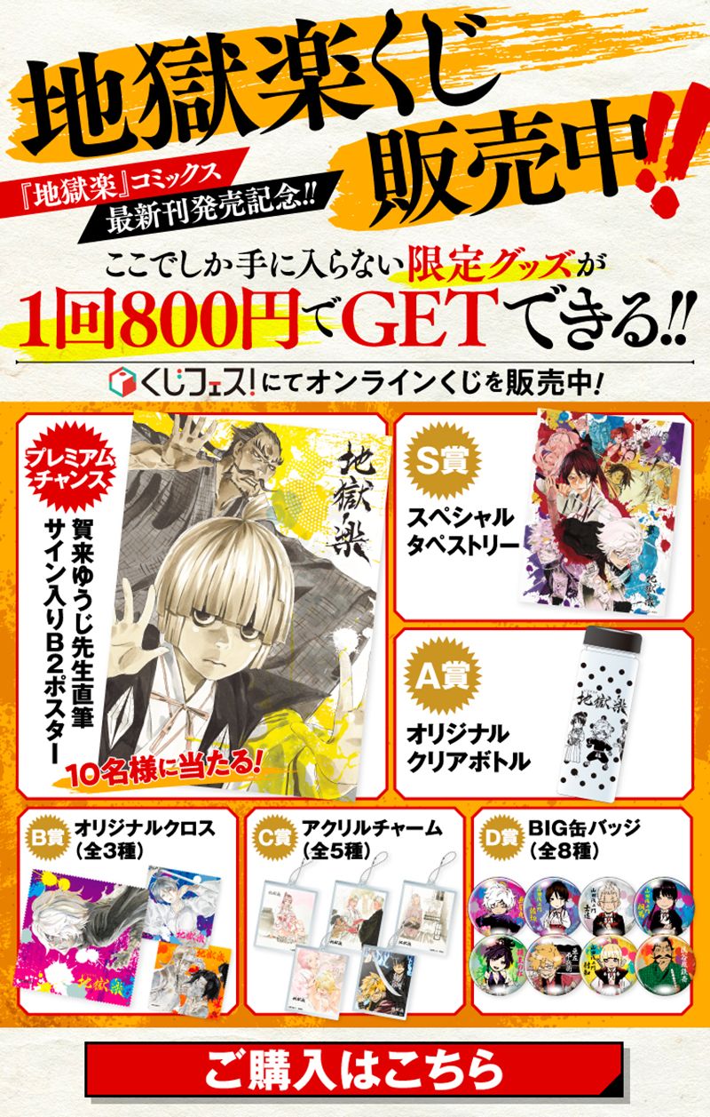 Jigokuraku - Chương 78 - Trang 2