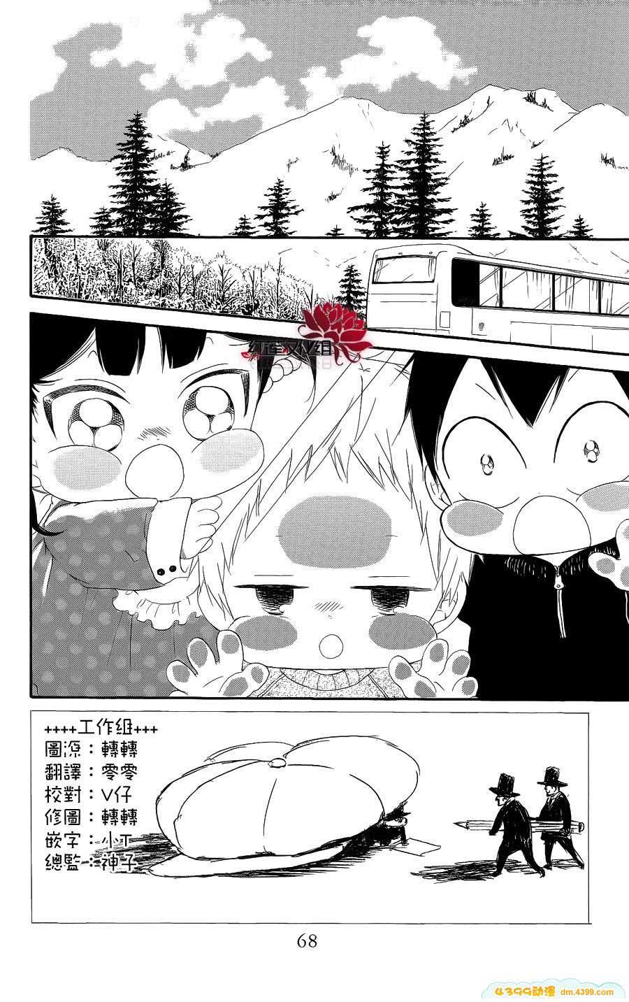 Anh Chàng Bảo Mẫu - Chương 18 - Trang 4