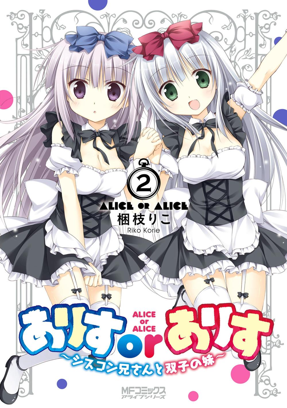 Alice Or Alice: Siscon Niisan To Futago No Imouto - Chương 13 - Trang 2