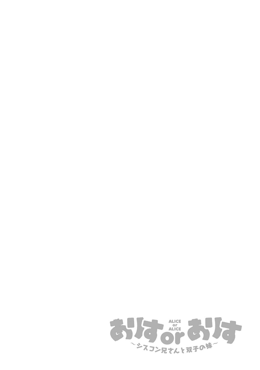 Alice Or Alice: Siscon Niisan To Futago No Imouto - Chương 13 - Trang 29