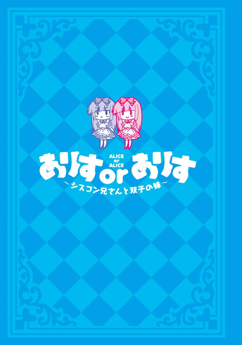 Alice Or Alice: Siscon Niisan To Futago No Imouto - Chương 13 - Trang 4